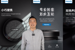 视频会议扩声第五集，连接飞利浦全向麦克风教程 鲁班调音