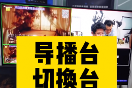 包教包会导播台全会系统教程，hdmi四路高清导播台，自带usb高清采集，支持网络控制 鲁班调音