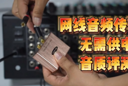 网线无源音频传输器 音质评测 无需供电 鲁班调音