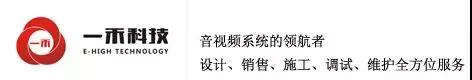深圳一禾科技音视频领域领航者