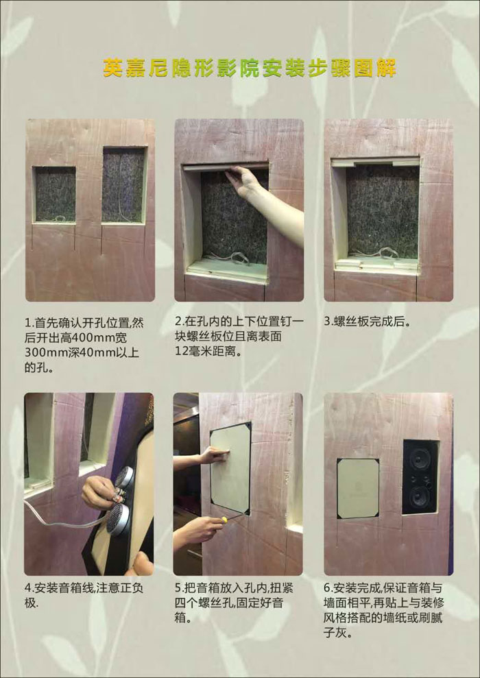英嘉尼智能一体化影院隐形音响安装方法